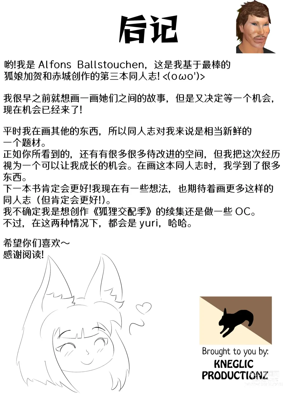 Page 16 of doujinshi Fox Mating Season