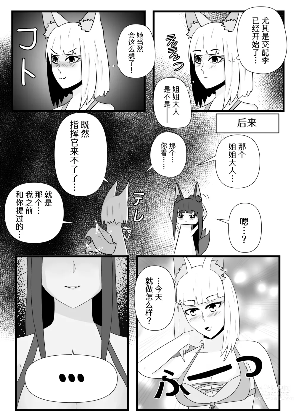Page 3 of doujinshi Fox Mating Season