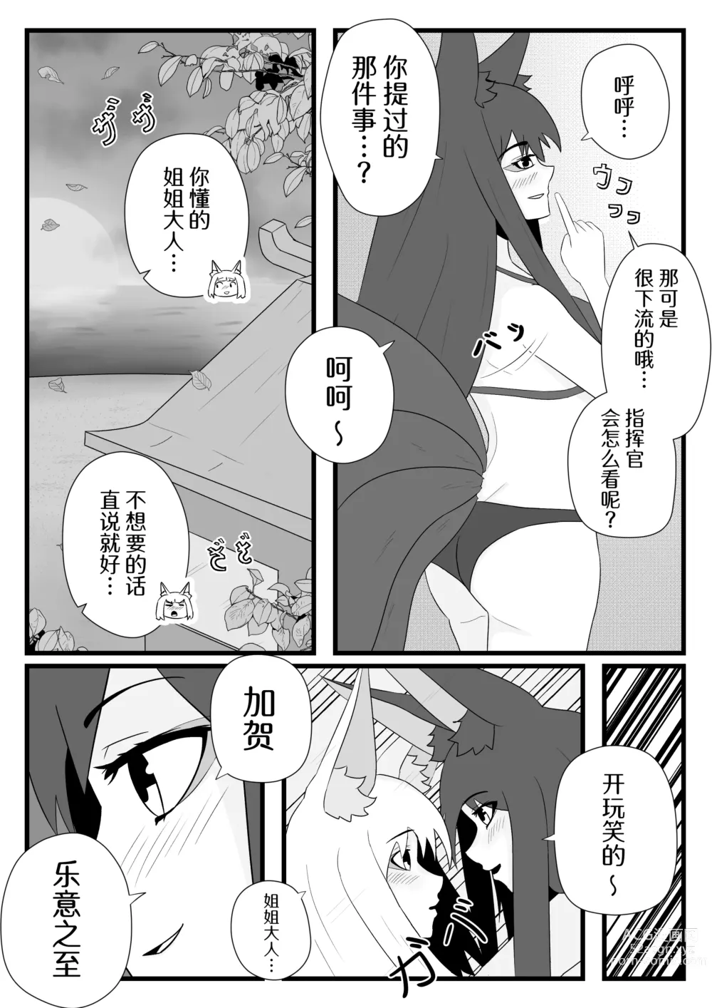 Page 4 of doujinshi Fox Mating Season