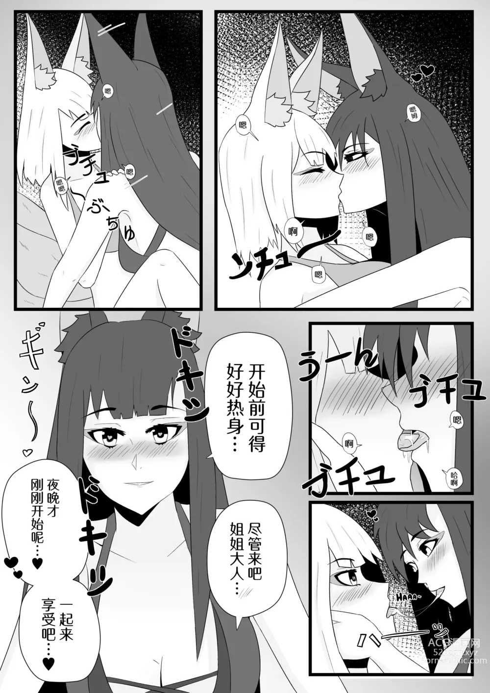 Page 5 of doujinshi Fox Mating Season