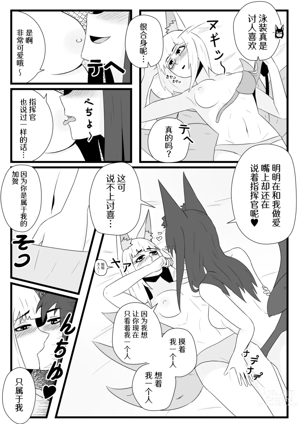 Page 6 of doujinshi Fox Mating Season