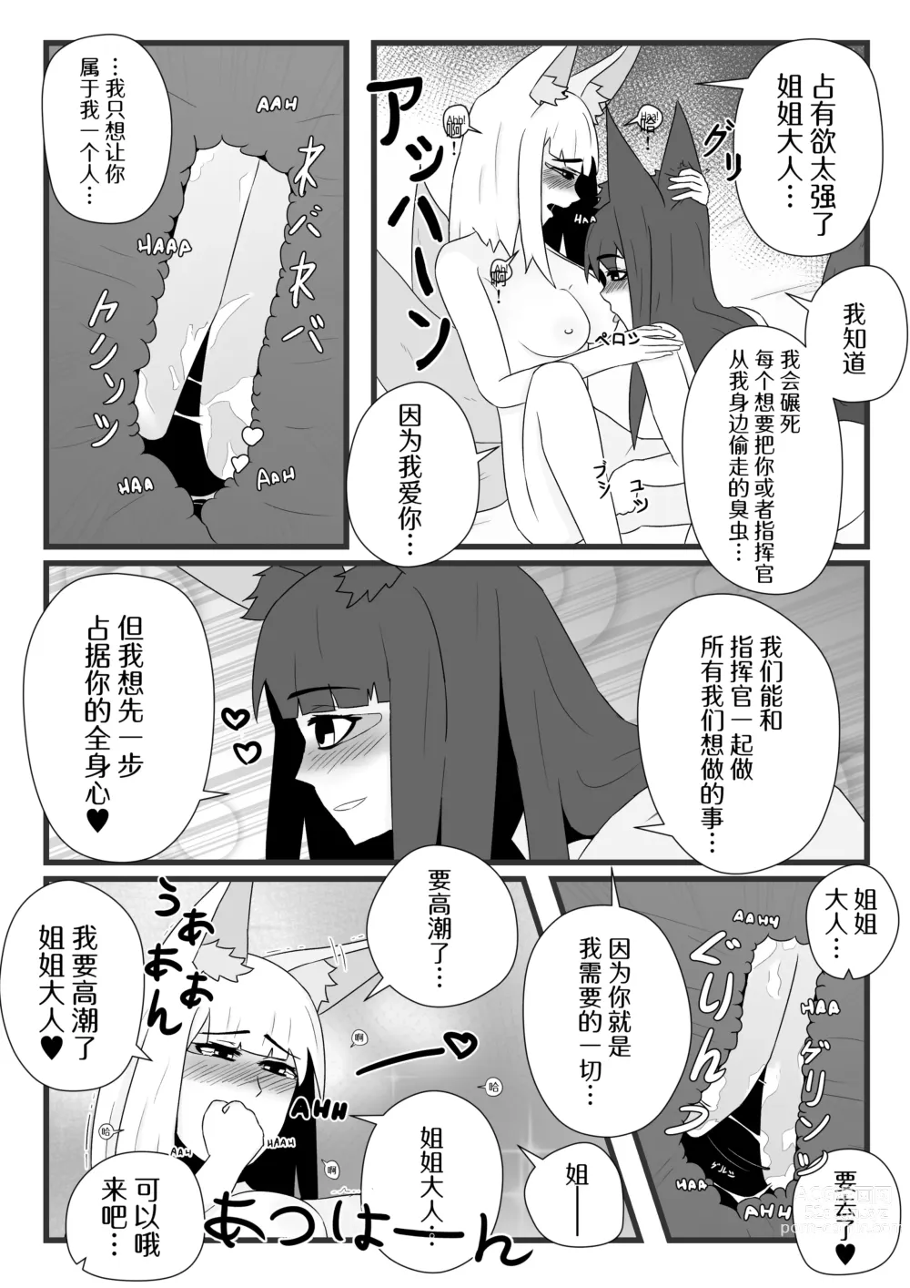 Page 7 of doujinshi Fox Mating Season