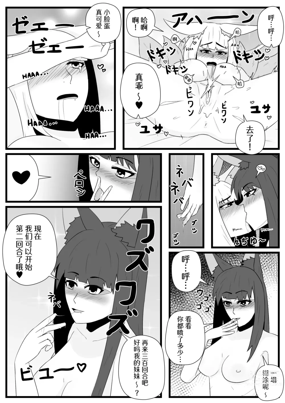 Page 8 of doujinshi Fox Mating Season