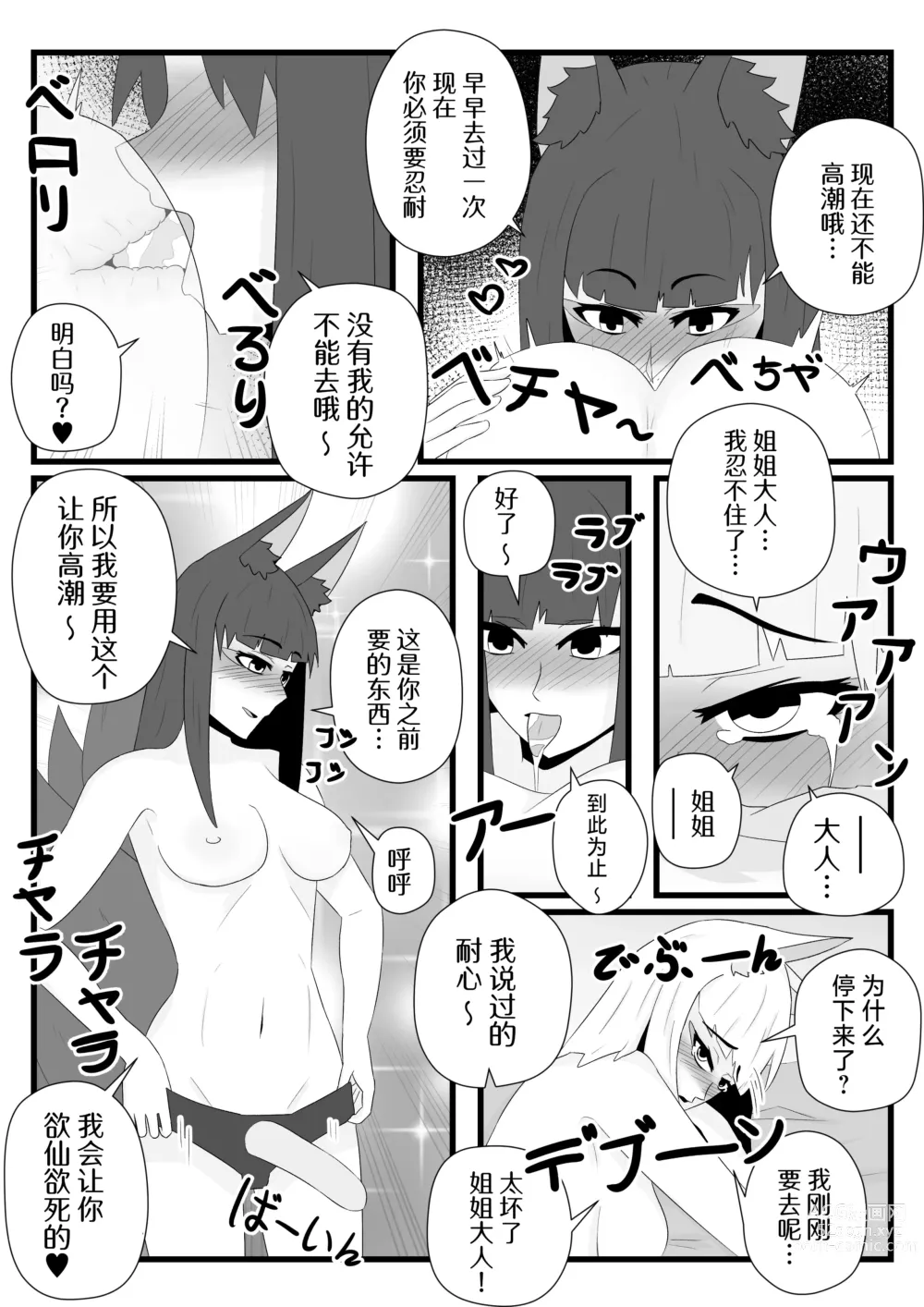 Page 10 of doujinshi Fox Mating Season