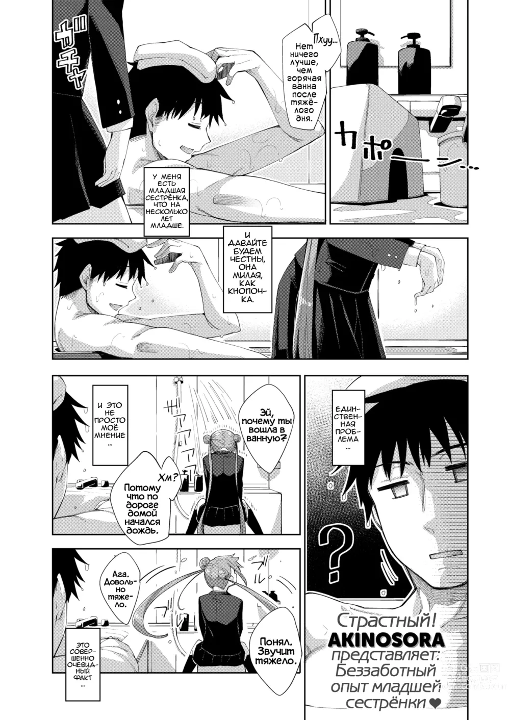 Page 1 of manga Aho No Ko!