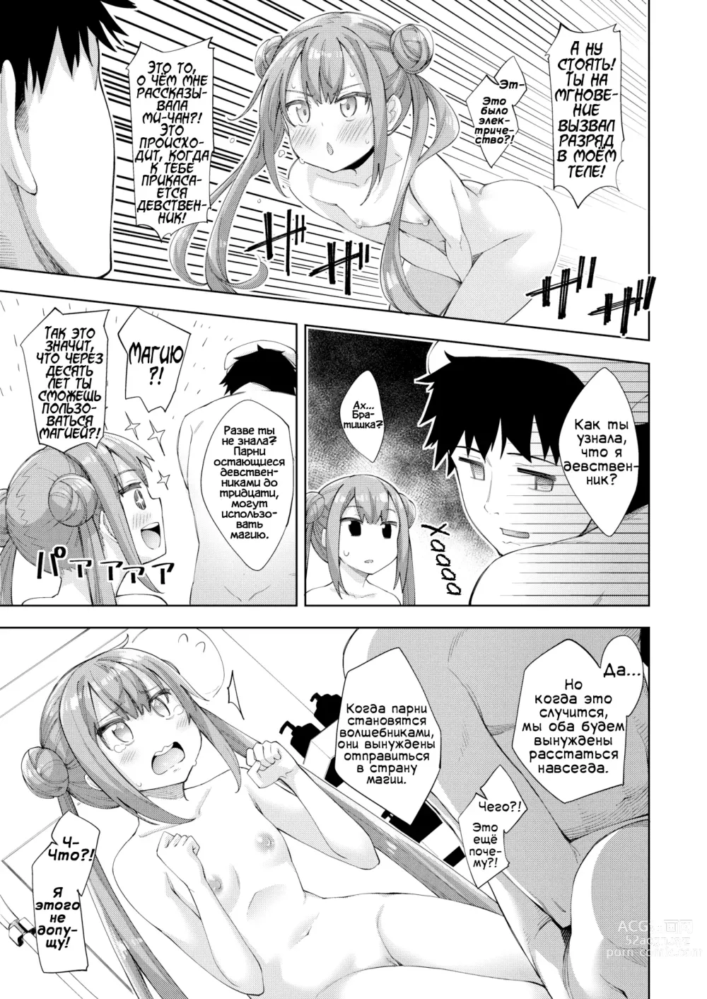 Page 5 of manga Aho No Ko!