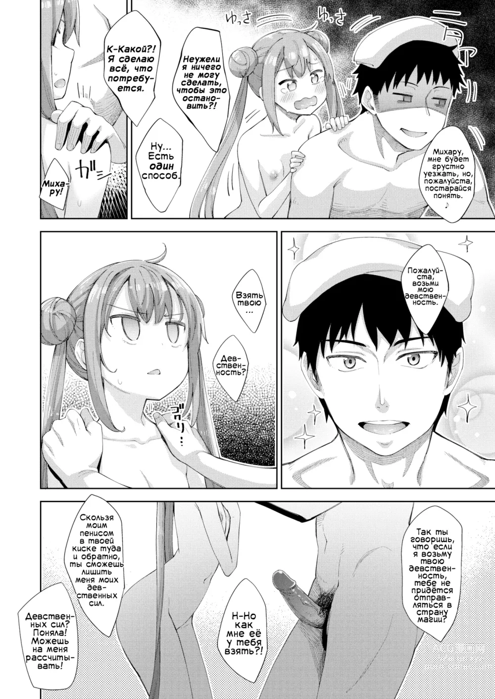 Page 6 of manga Aho No Ko!