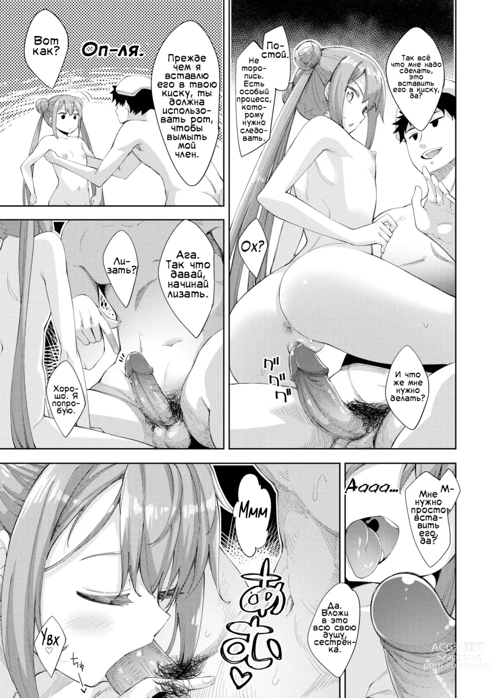 Page 7 of manga Aho No Ko!