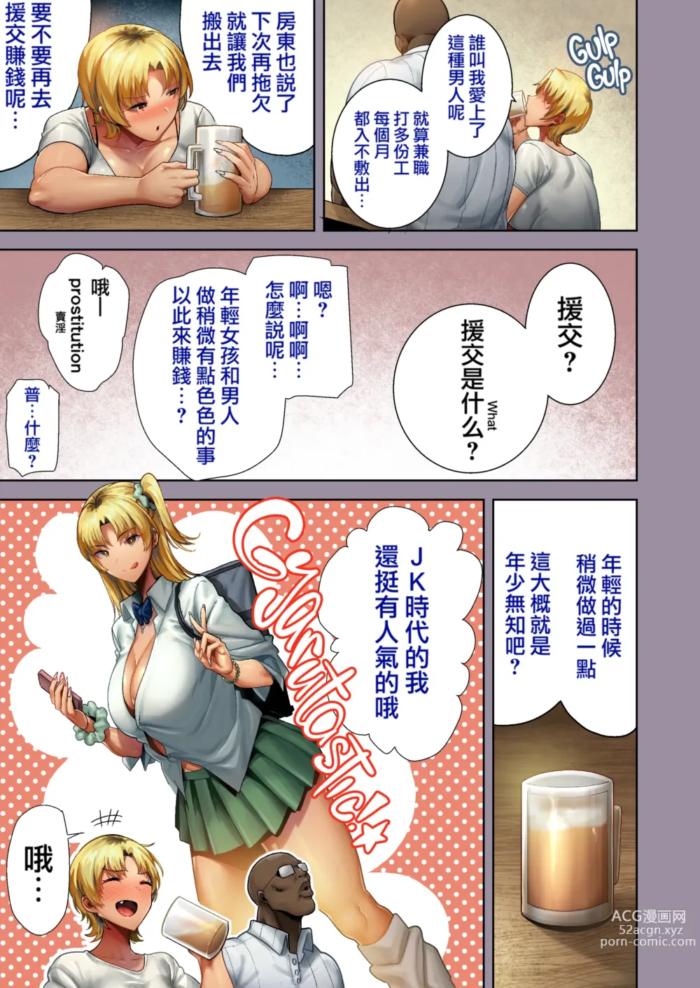 Page 12 of manga ワイルド式日本人妻の寝取り方 其ノ二｜狂野式 睡走日本人妻的方法 其二