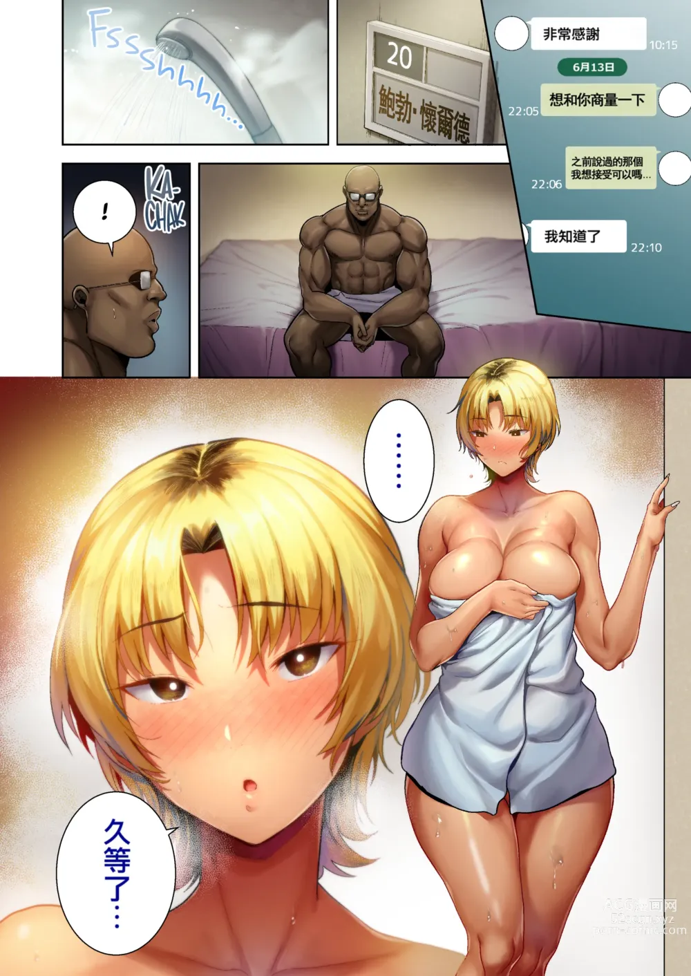 Page 15 of manga ワイルド式日本人妻の寝取り方 其ノ二｜狂野式 睡走日本人妻的方法 其二