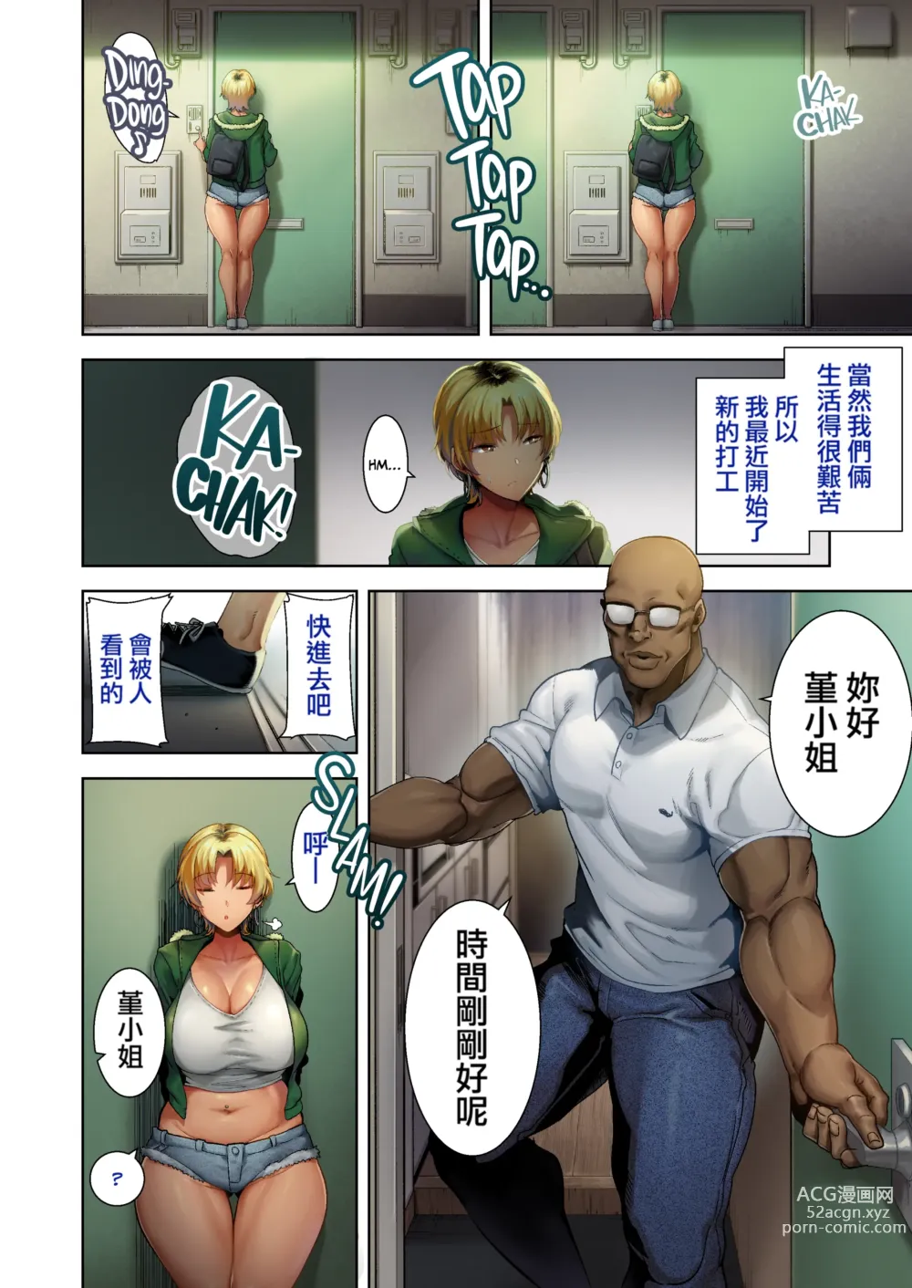 Page 3 of manga ワイルド式日本人妻の寝取り方 其ノ二｜狂野式 睡走日本人妻的方法 其二