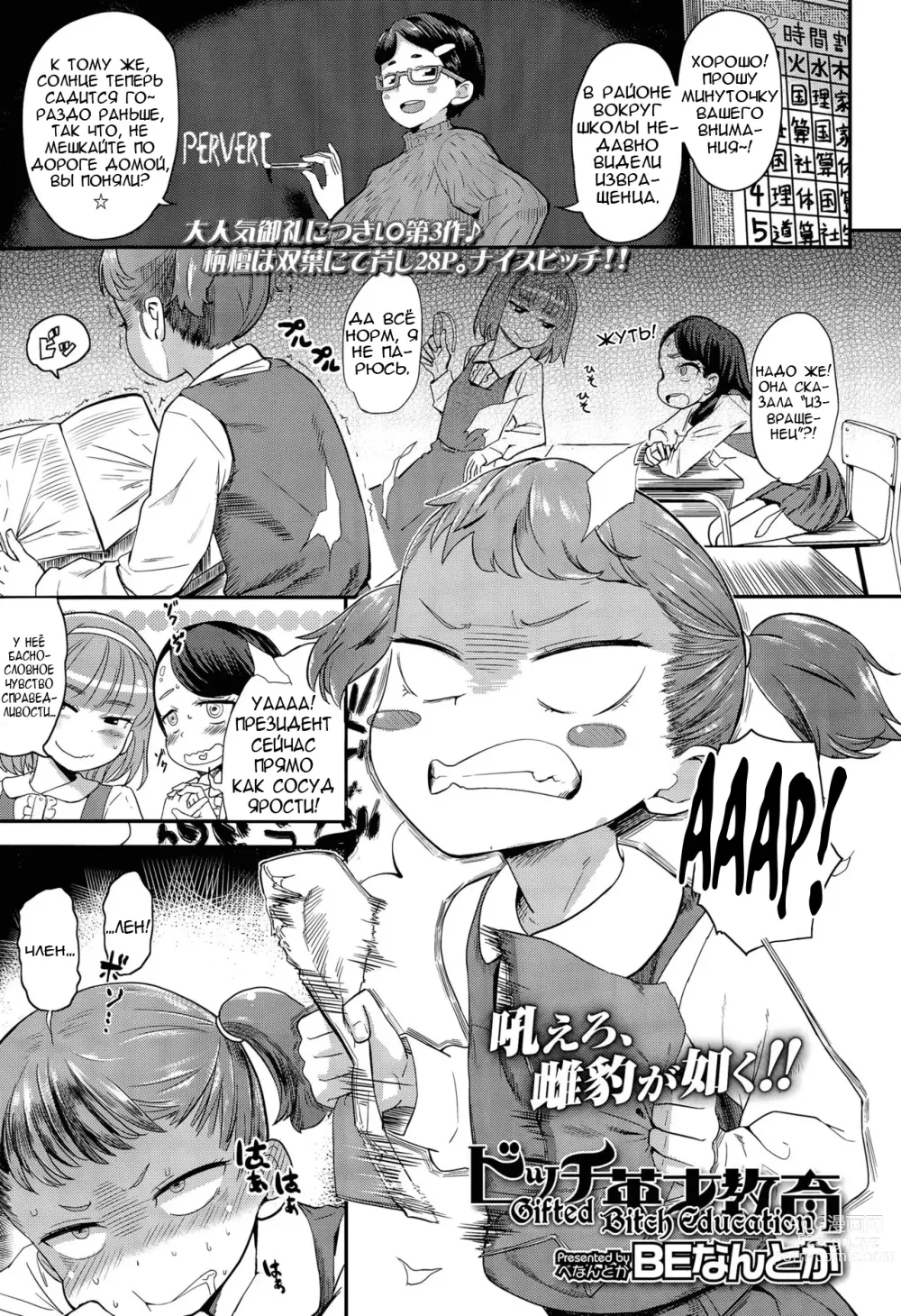 Page 1 of manga 10 kara Hajimeru Eisai Kyouiku
