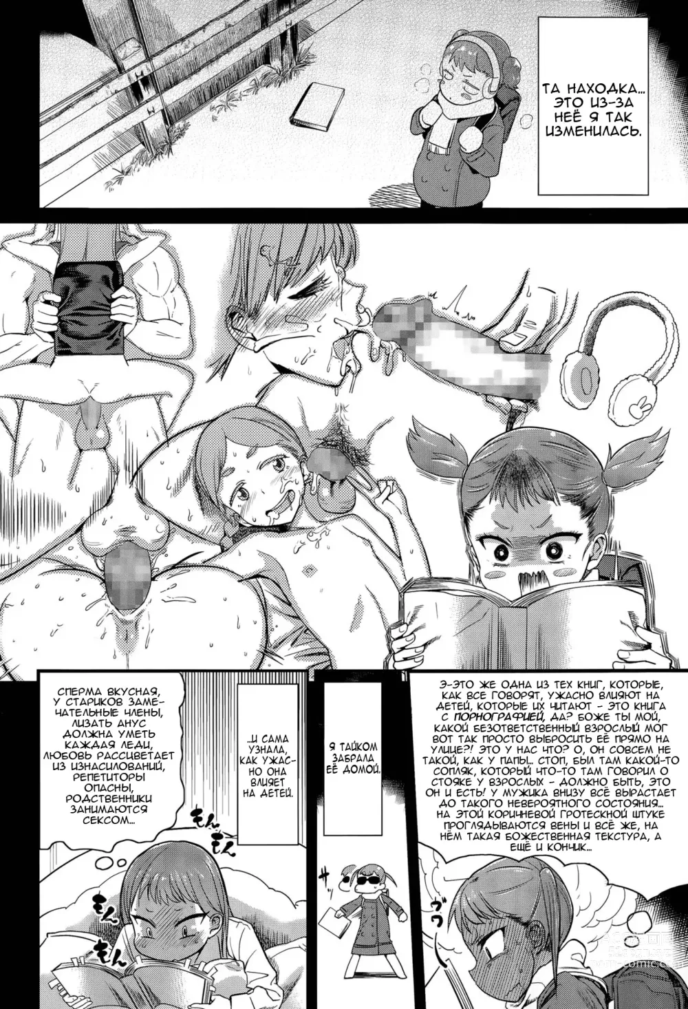 Page 2 of manga 10 kara Hajimeru Eisai Kyouiku