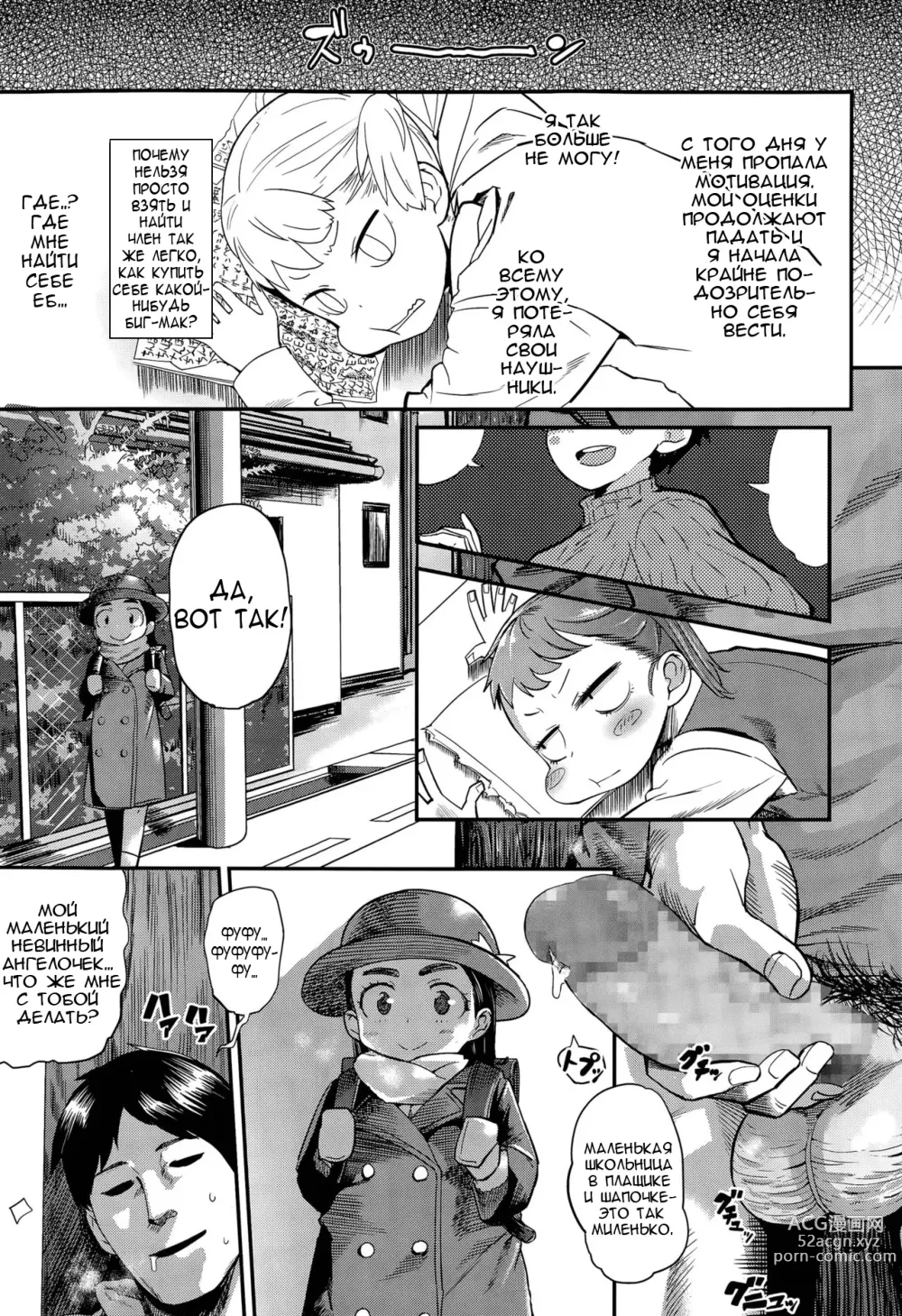 Page 3 of manga 10 kara Hajimeru Eisai Kyouiku