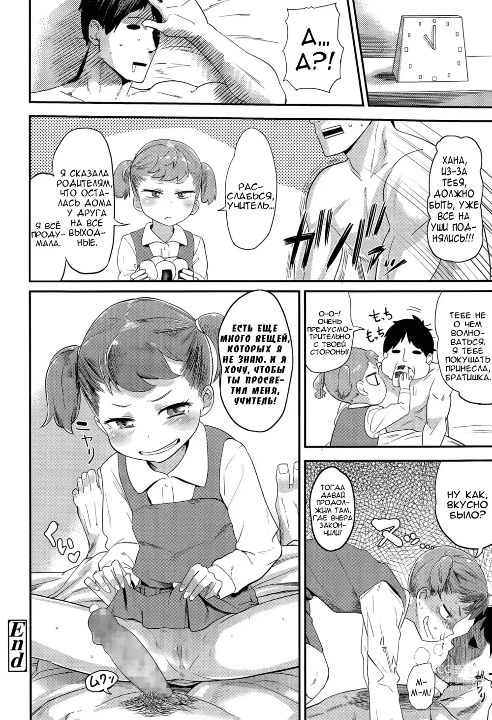 Page 28 of manga 10 kara Hajimeru Eisai Kyouiku