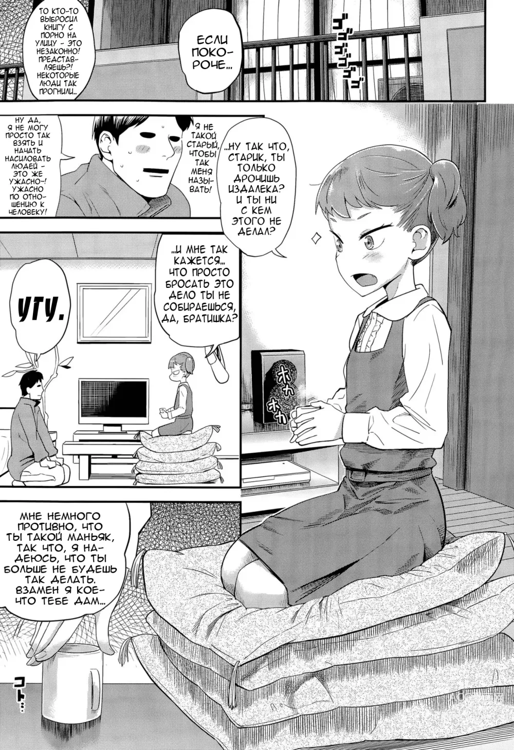 Page 5 of manga 10 kara Hajimeru Eisai Kyouiku