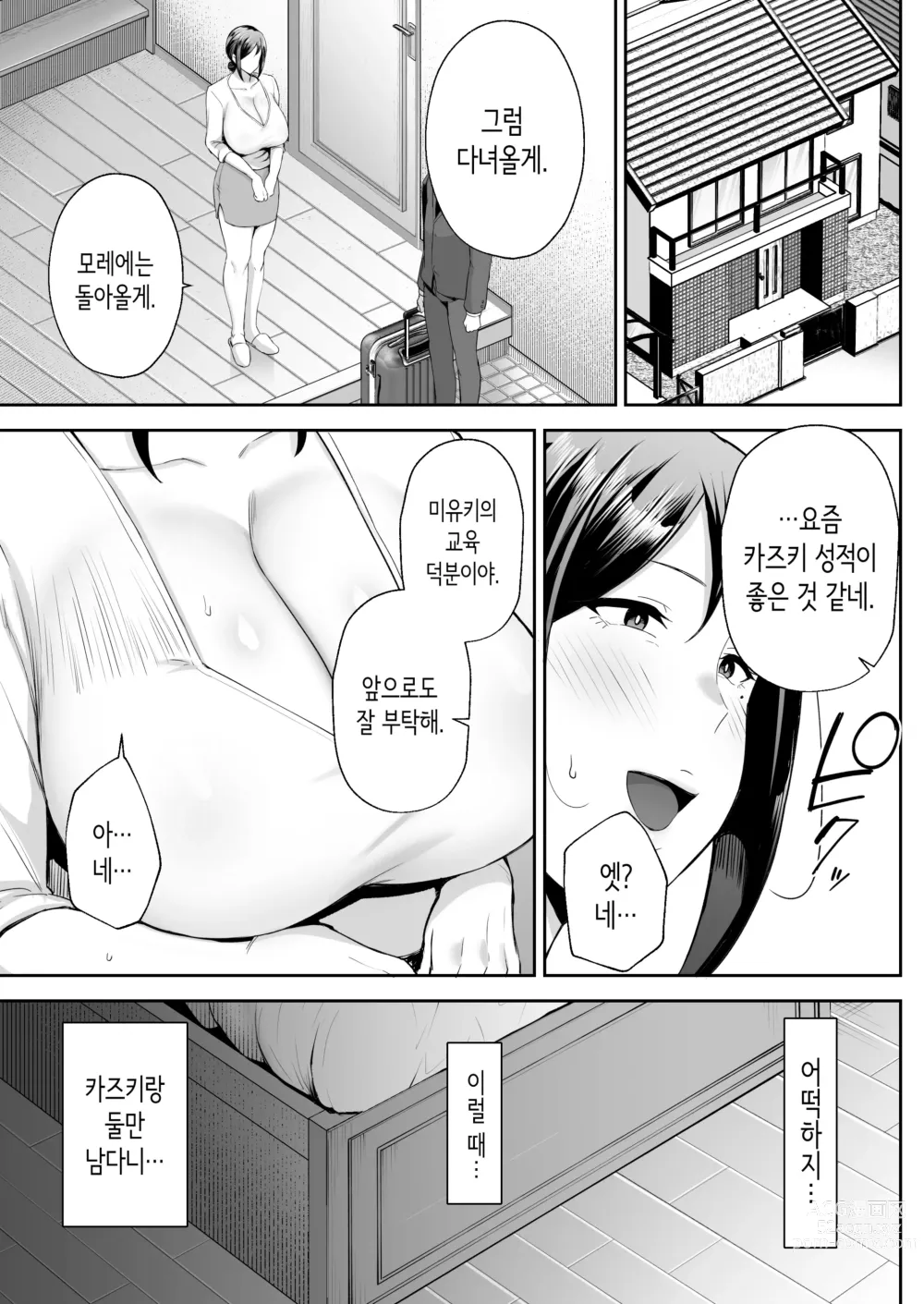 Page 24 of doujinshi 가장 가깝고 야한 암컷 미유키