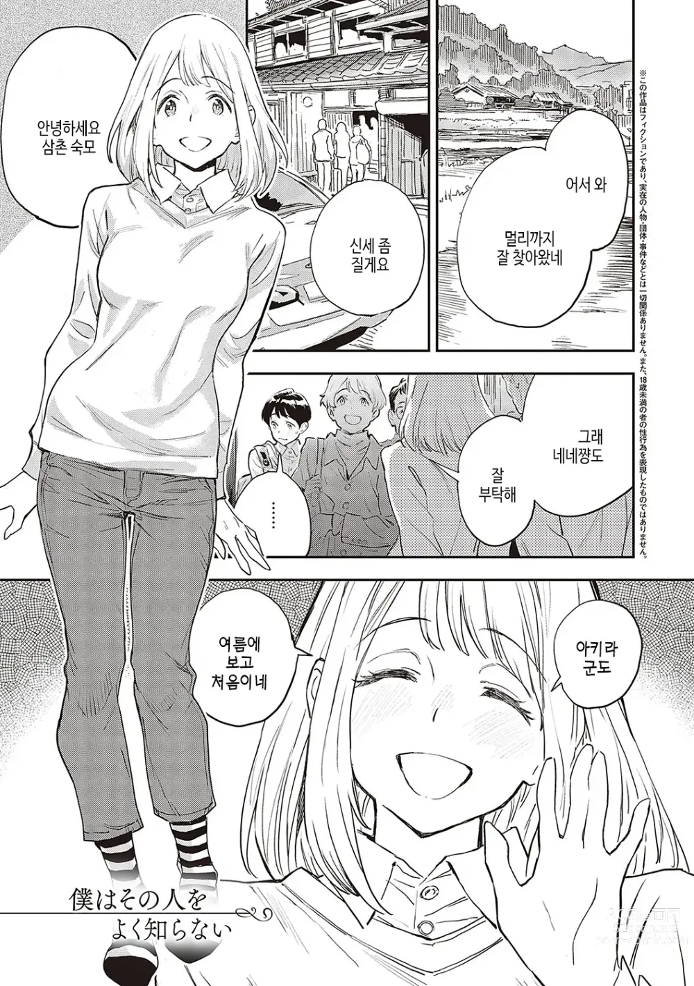 Page 102 of manga 아종과 레조넌스