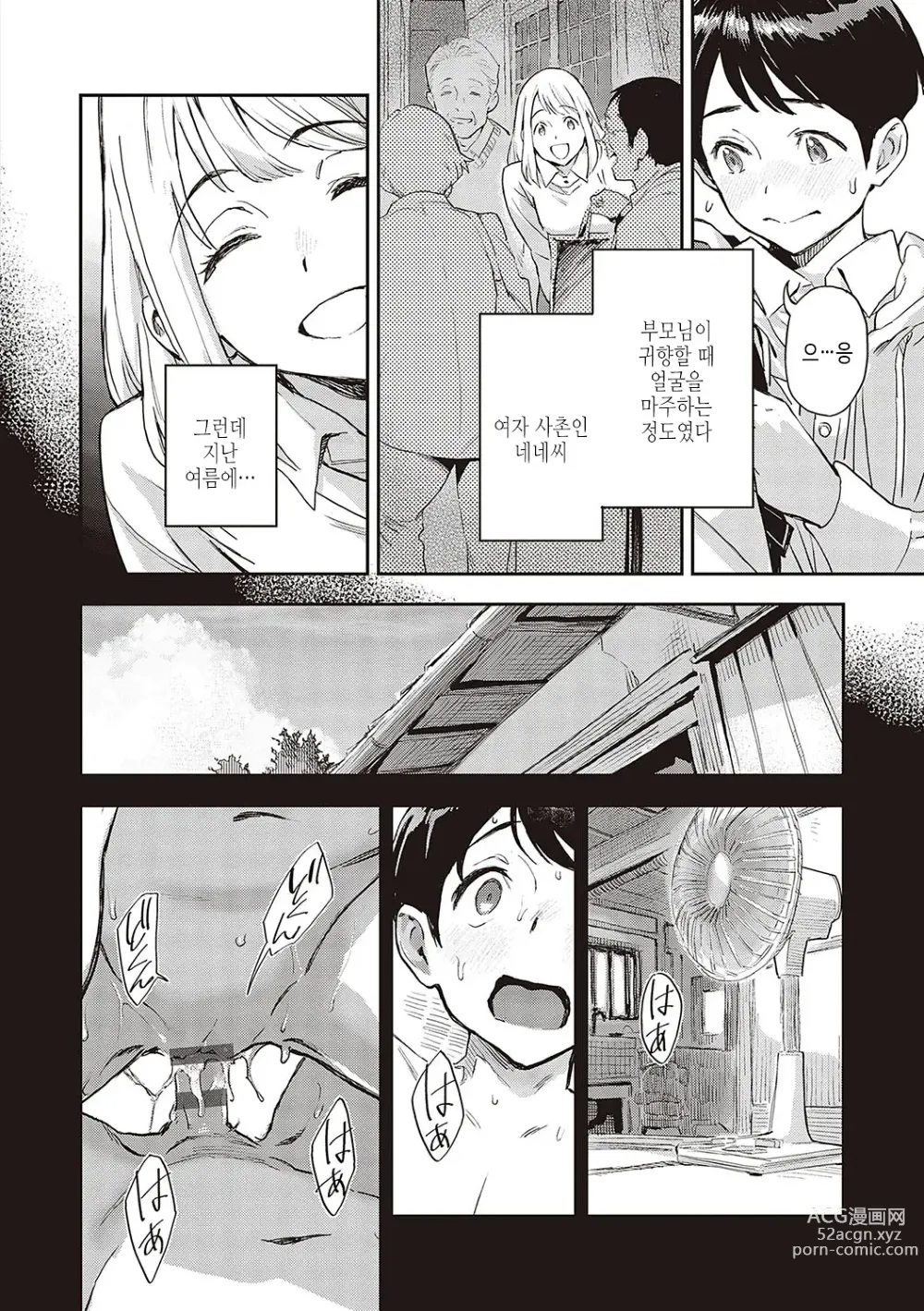 Page 103 of manga 아종과 레조넌스