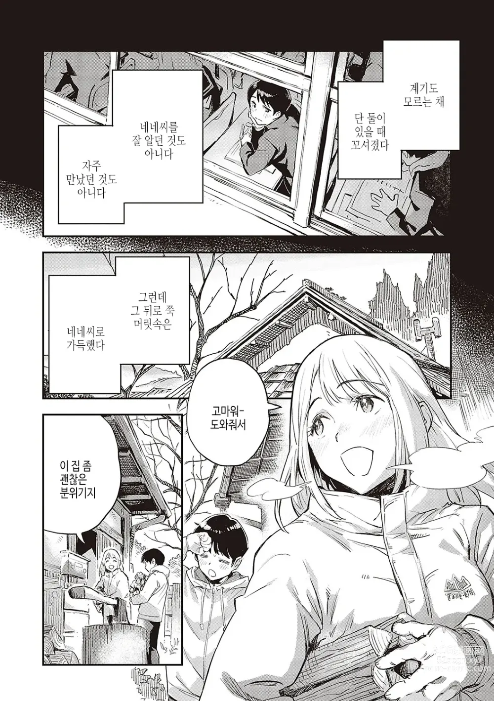 Page 105 of manga 아종과 레조넌스