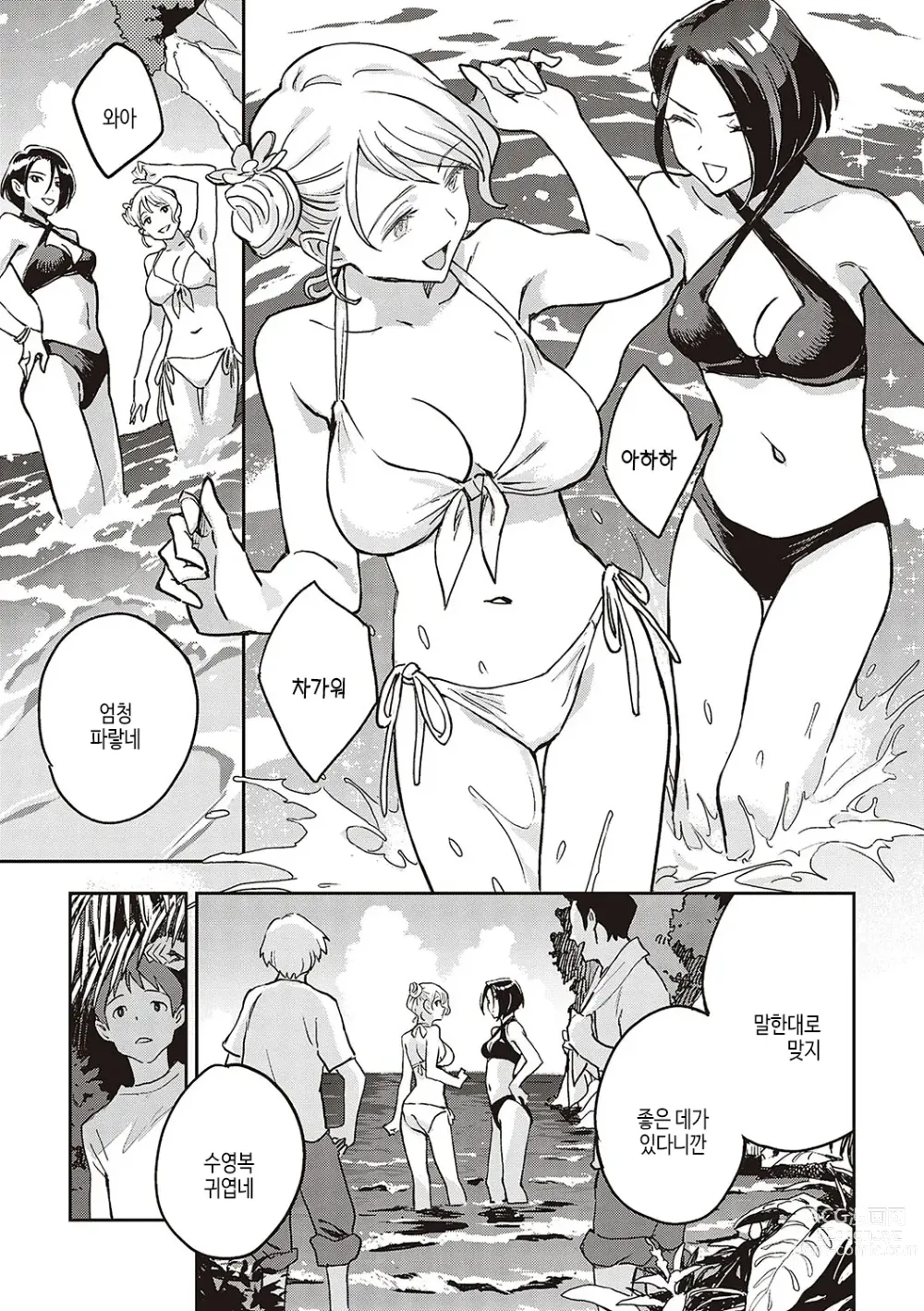 Page 12 of manga 아종과 레조넌스
