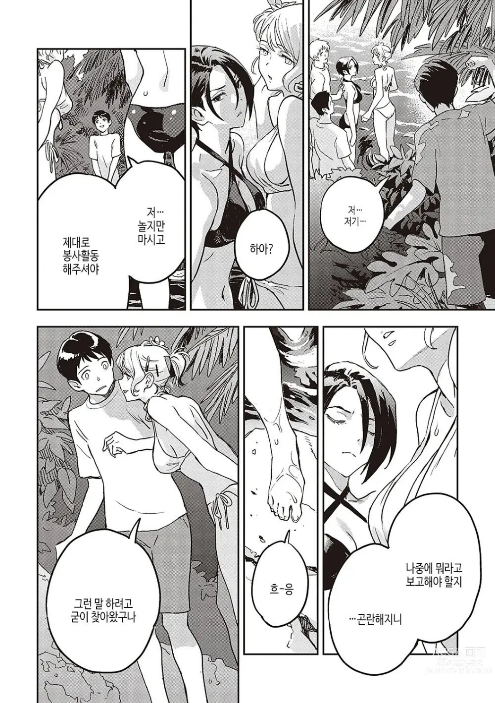 Page 13 of manga 아종과 레조넌스