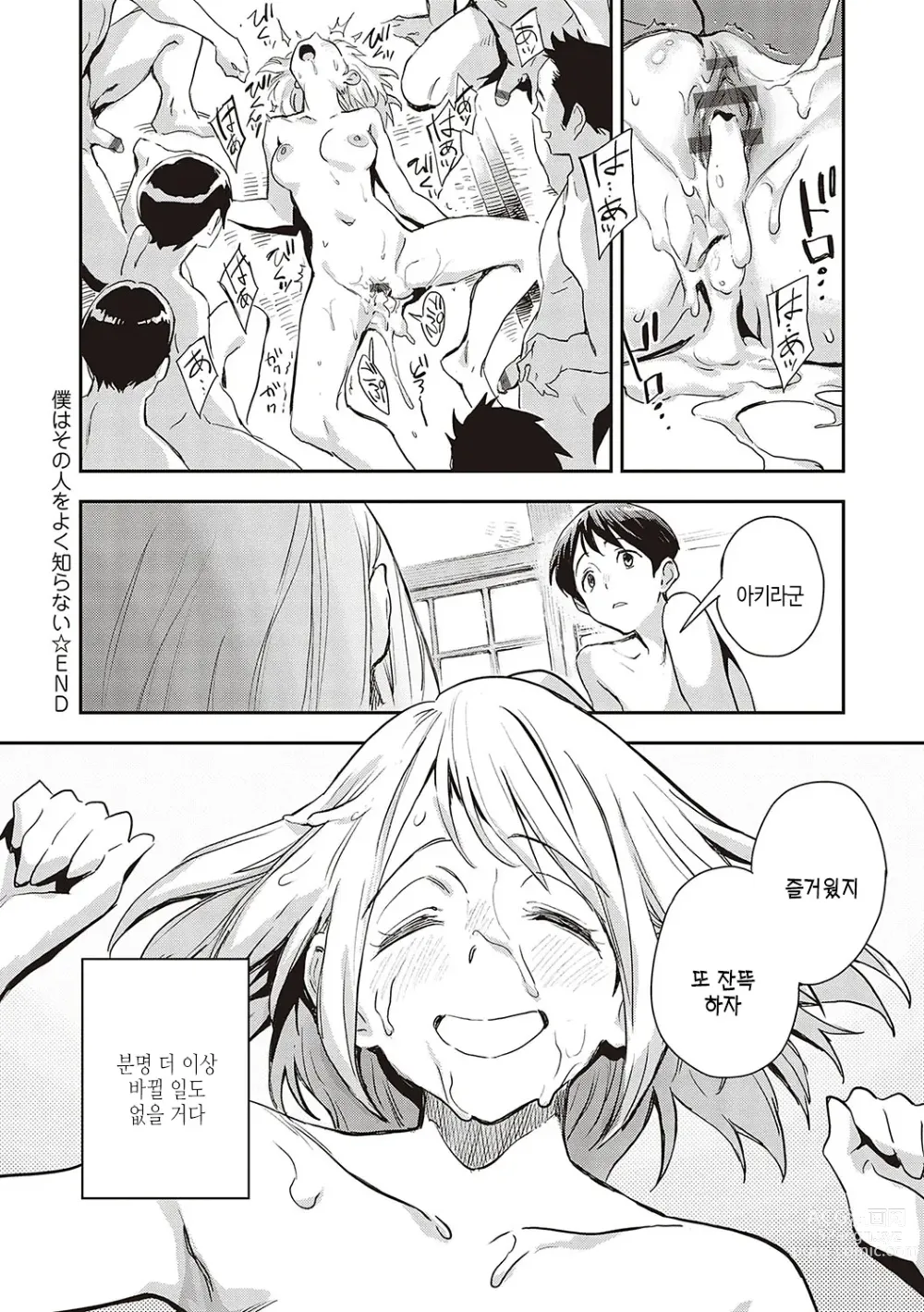 Page 125 of manga 아종과 레조넌스