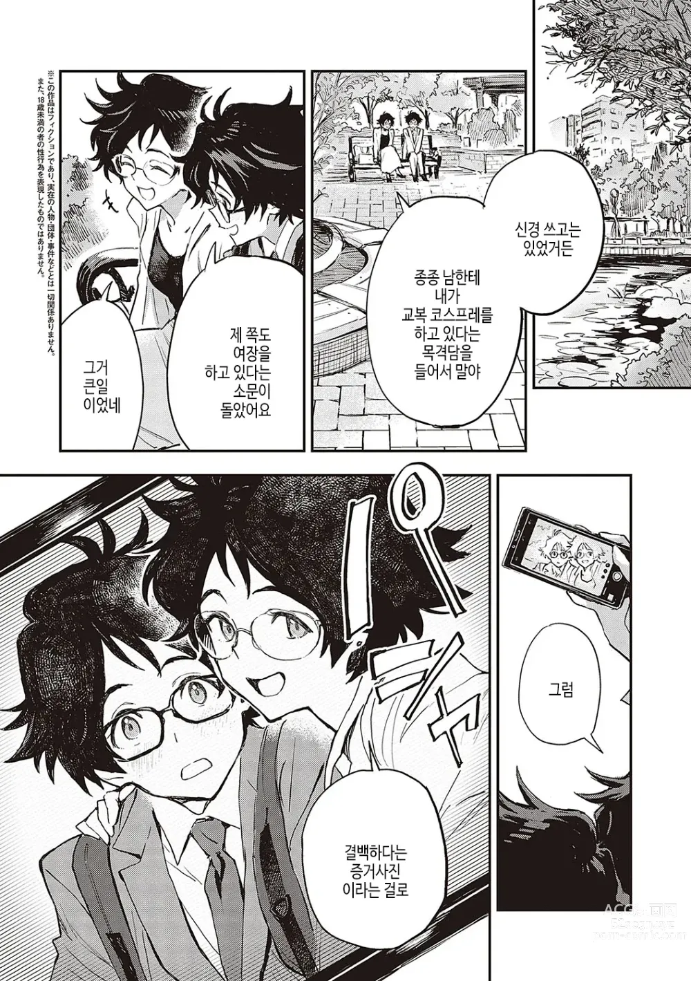 Page 127 of manga 아종과 레조넌스