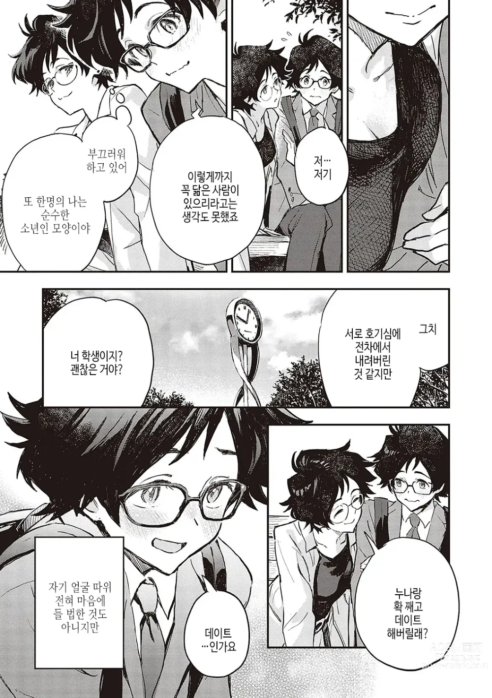 Page 128 of manga 아종과 레조넌스