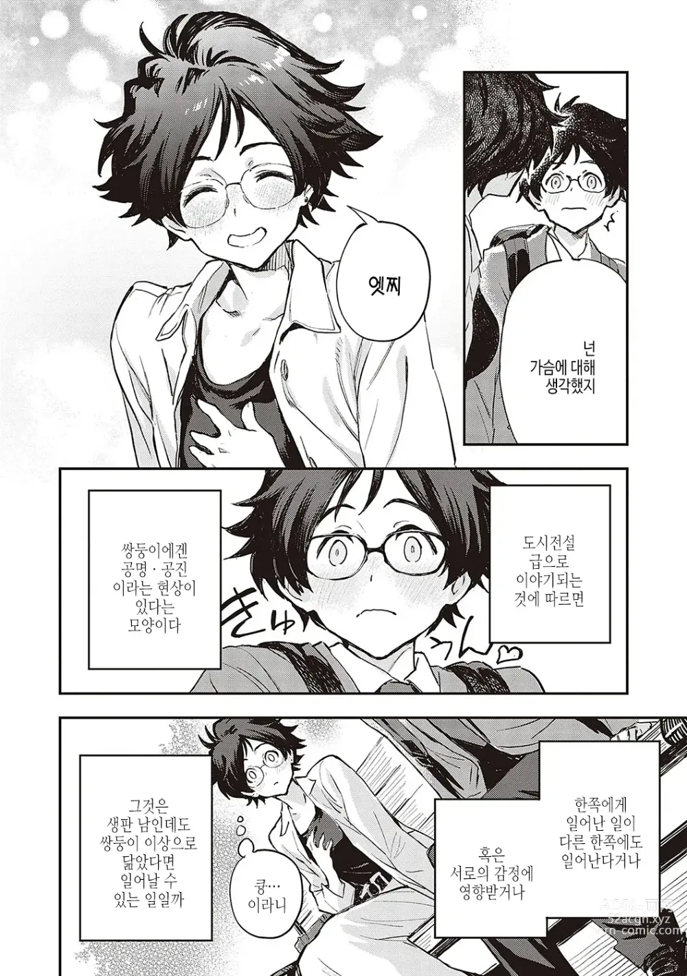 Page 131 of manga 아종과 레조넌스