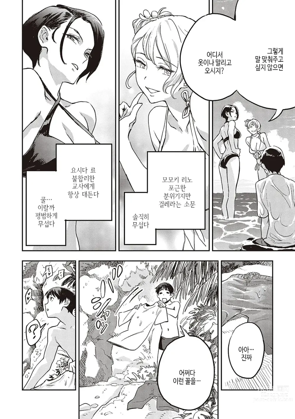Page 15 of manga 아종과 레조넌스
