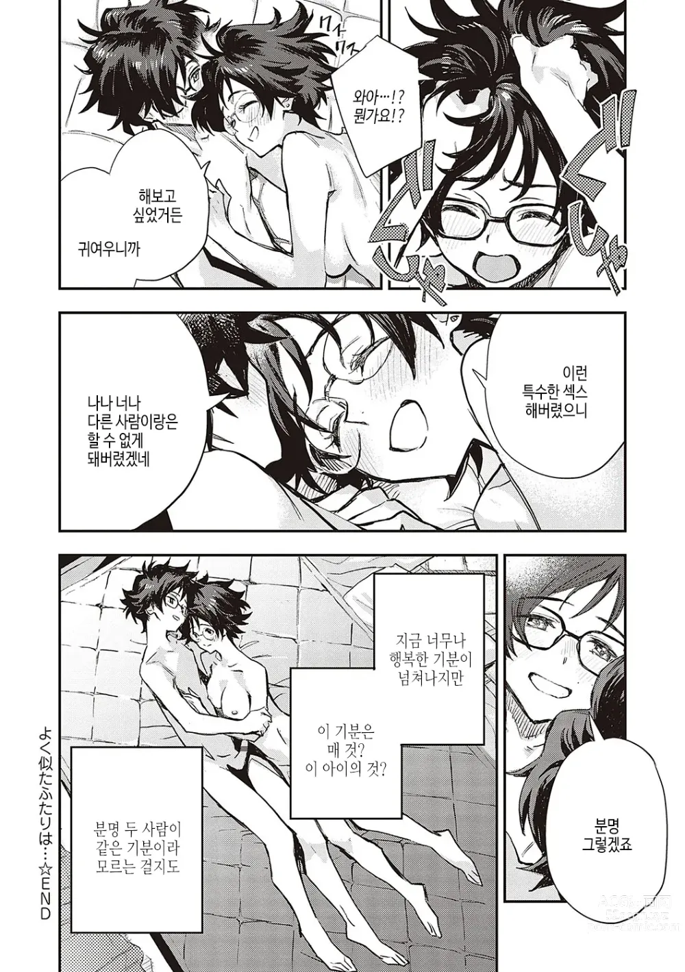 Page 147 of manga 아종과 레조넌스