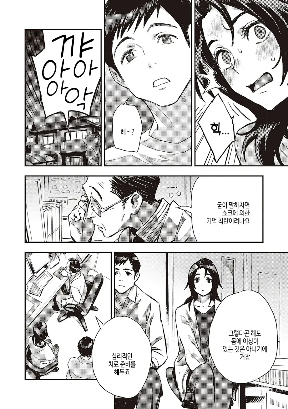 Page 151 of manga 아종과 레조넌스