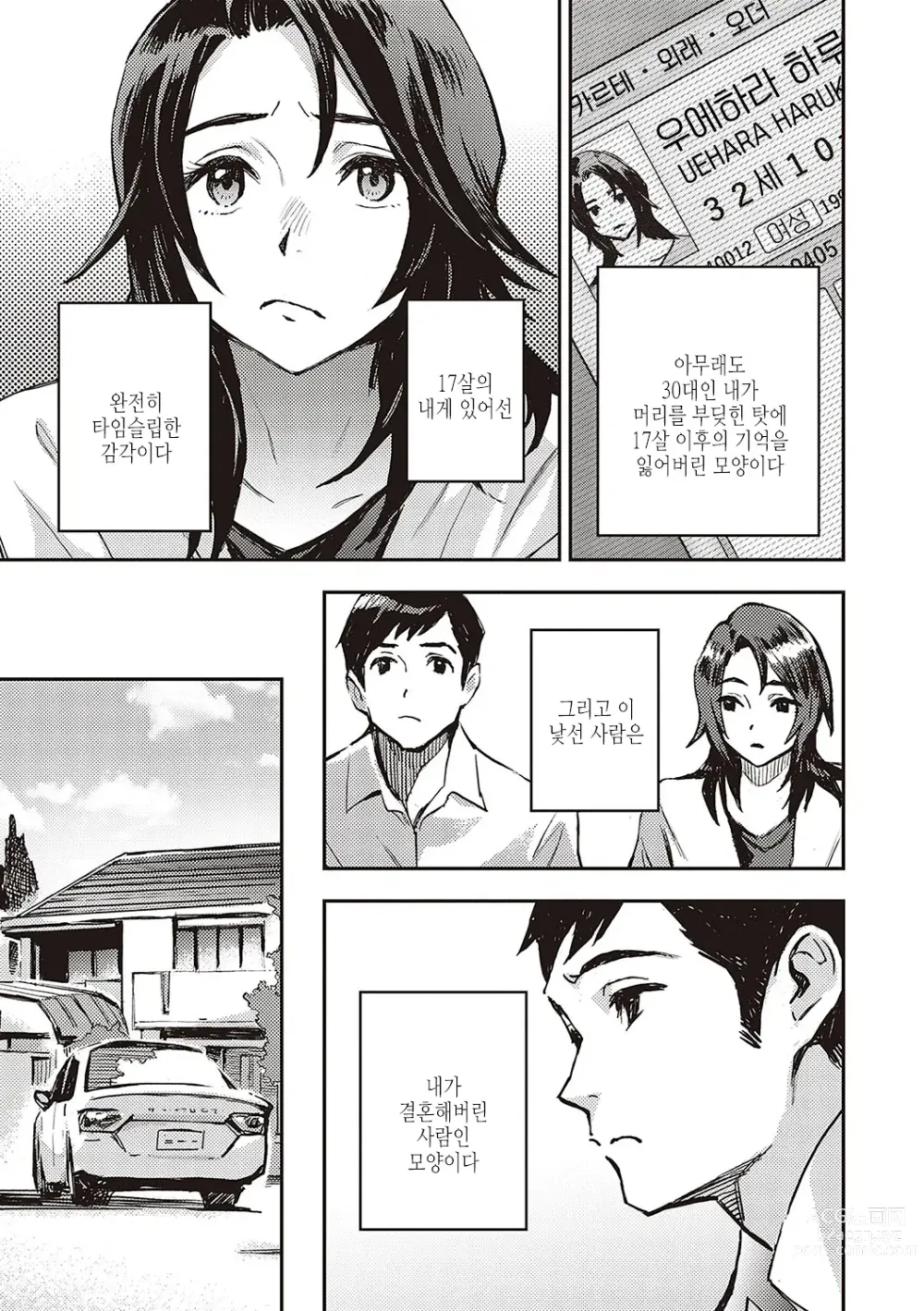 Page 152 of manga 아종과 레조넌스