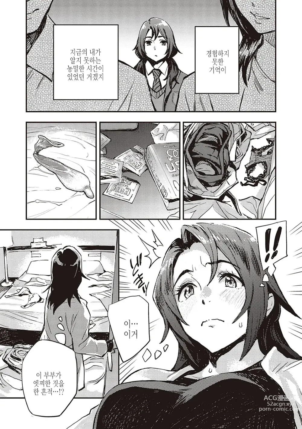 Page 154 of manga 아종과 레조넌스