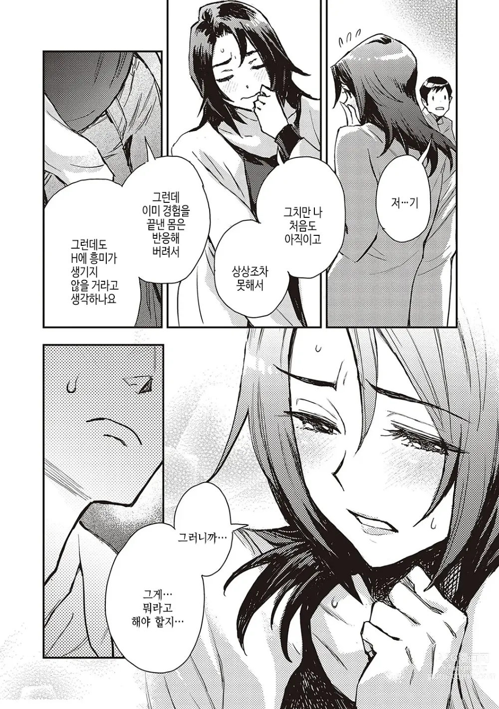 Page 157 of manga 아종과 레조넌스