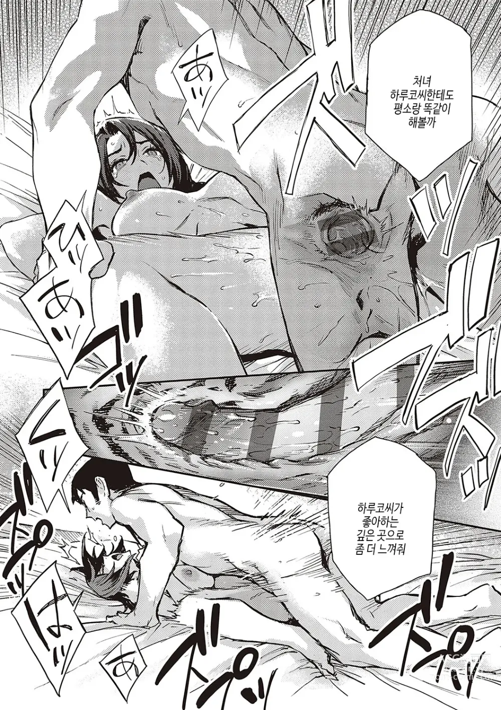 Page 165 of manga 아종과 레조넌스