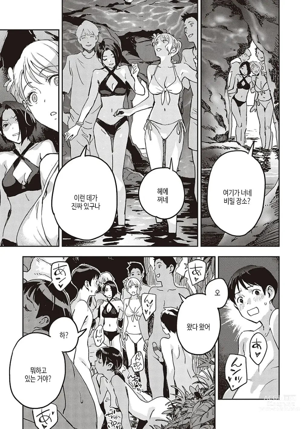 Page 18 of manga 아종과 레조넌스