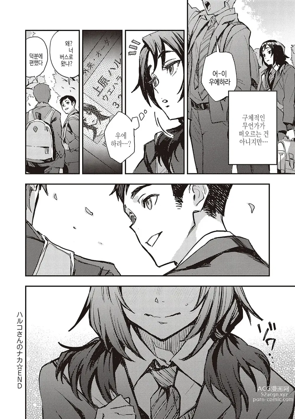 Page 175 of manga 아종과 레조넌스