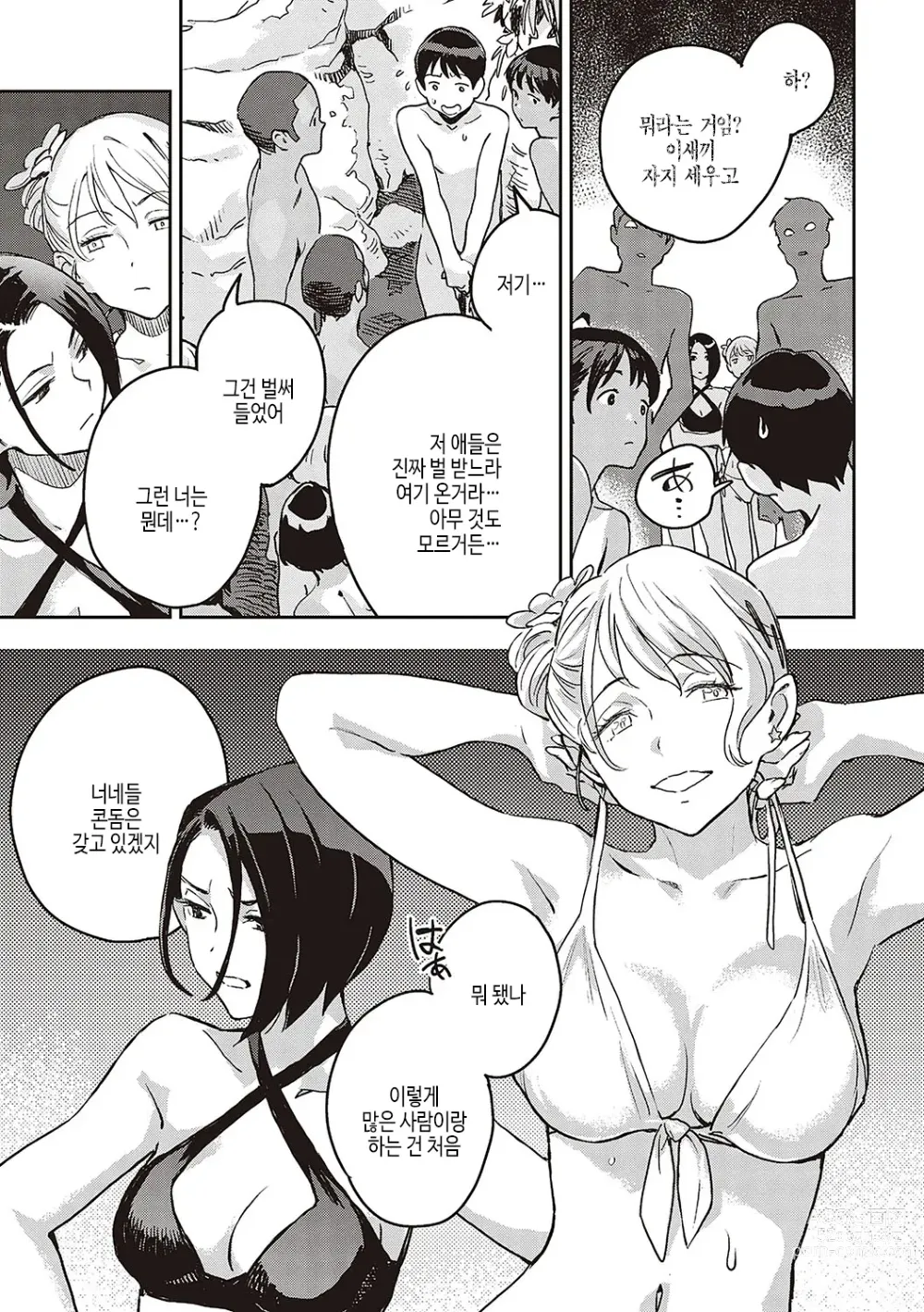 Page 20 of manga 아종과 레조넌스