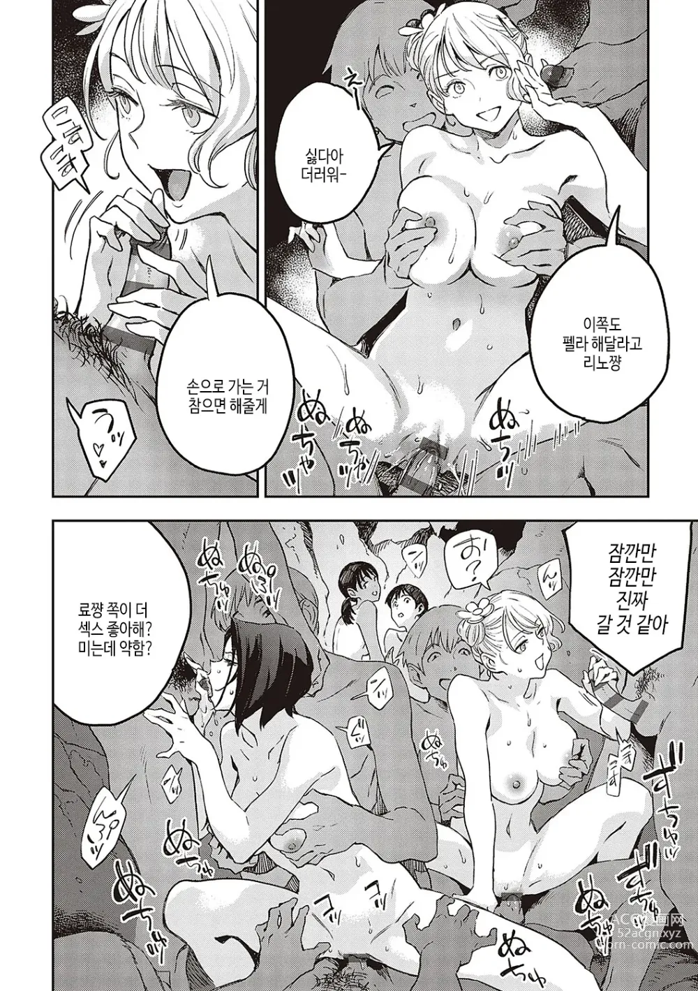 Page 23 of manga 아종과 레조넌스
