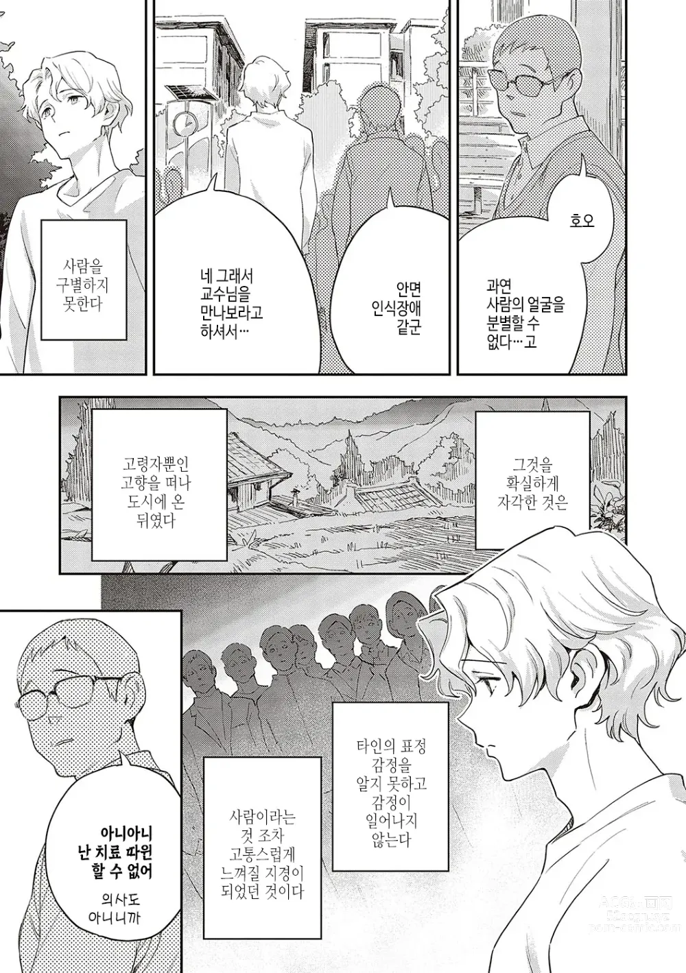 Page 38 of manga 아종과 레조넌스