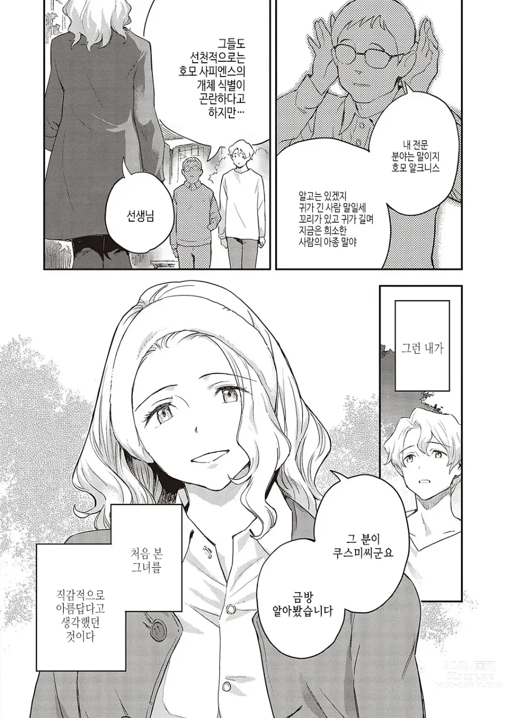 Page 39 of manga 아종과 레조넌스