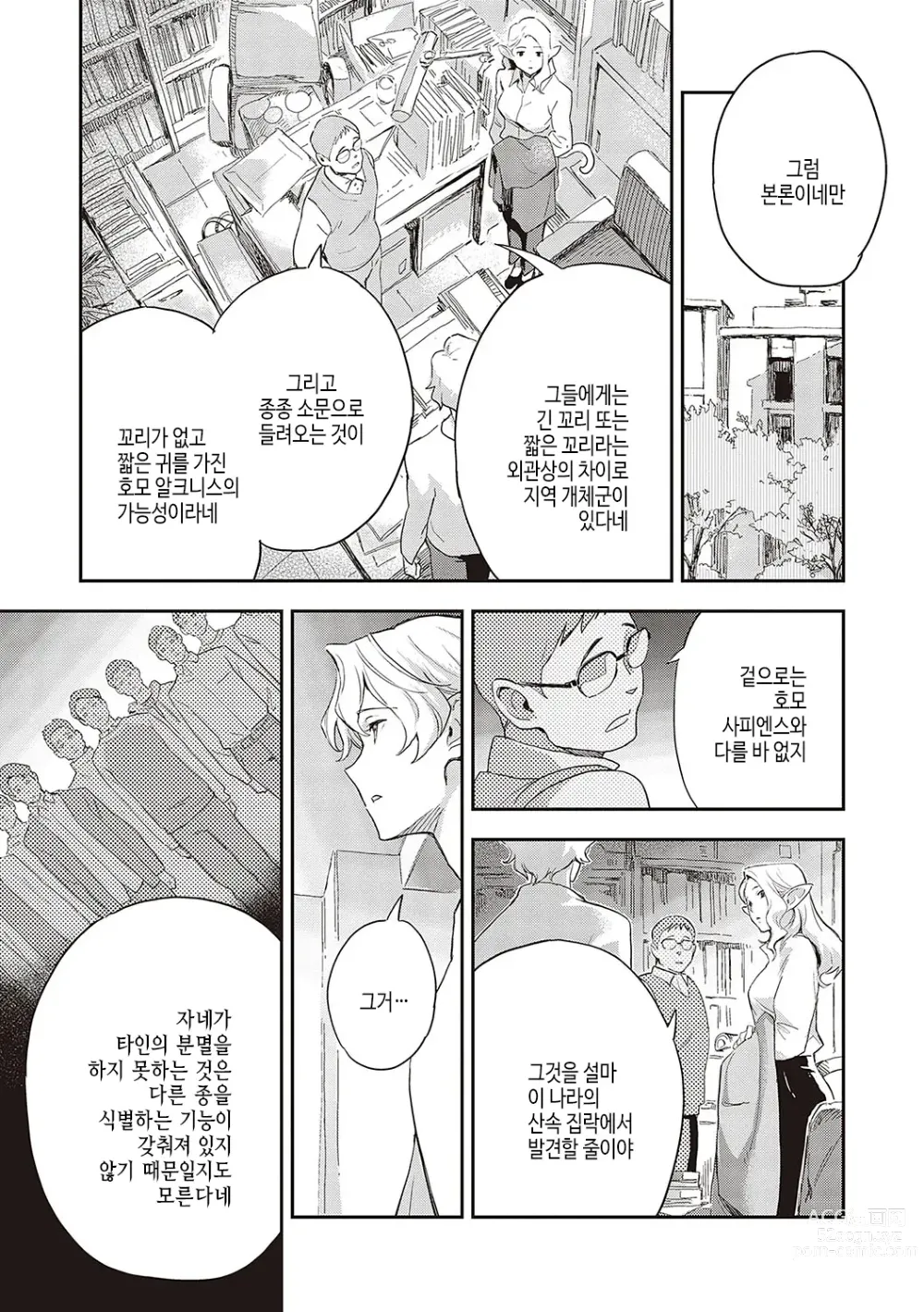 Page 42 of manga 아종과 레조넌스