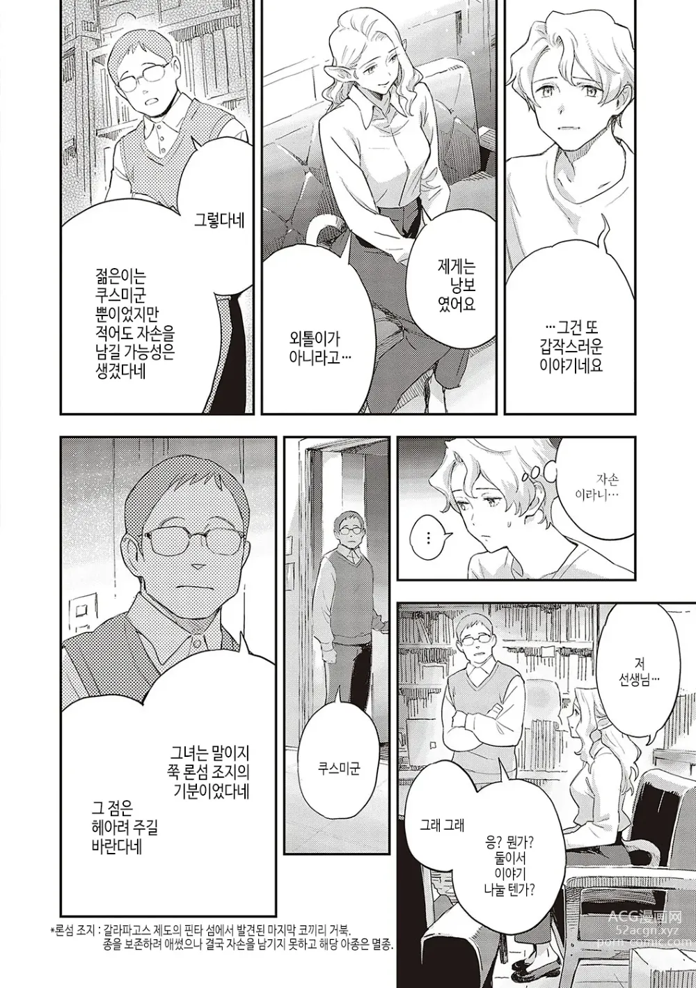 Page 43 of manga 아종과 레조넌스