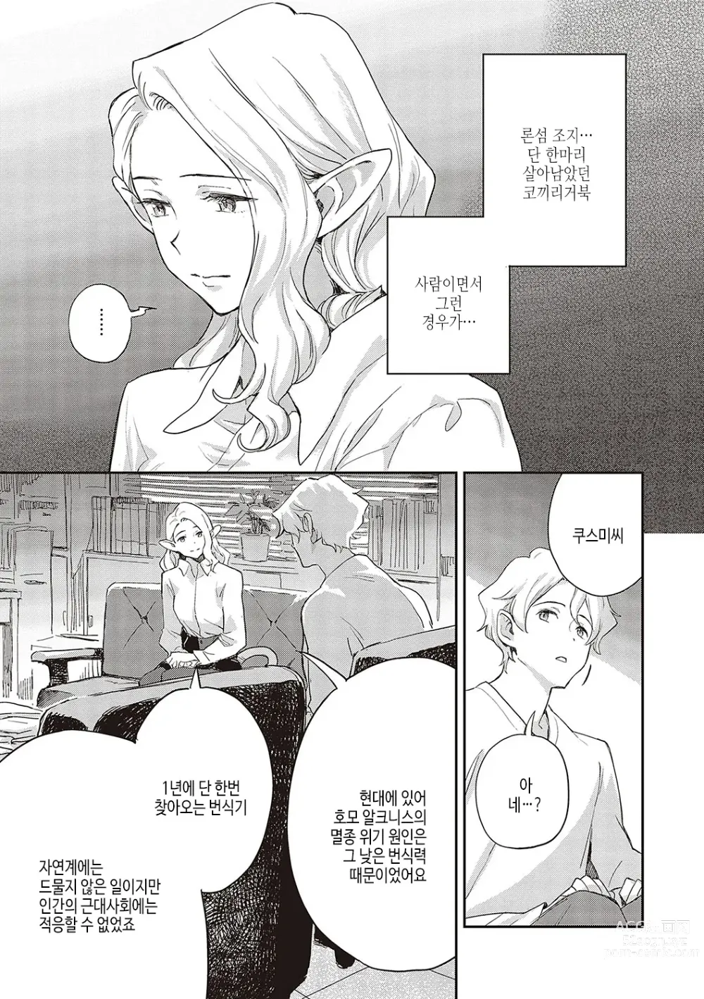 Page 44 of manga 아종과 레조넌스