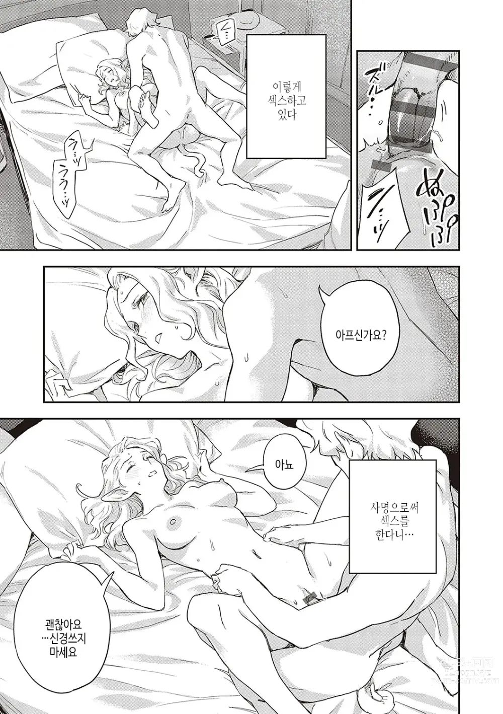 Page 46 of manga 아종과 레조넌스