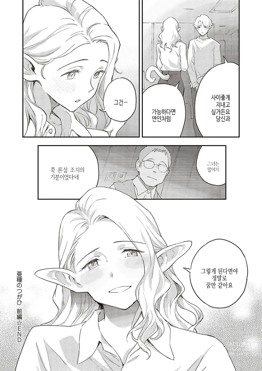 Page 57 of manga 아종과 레조넌스