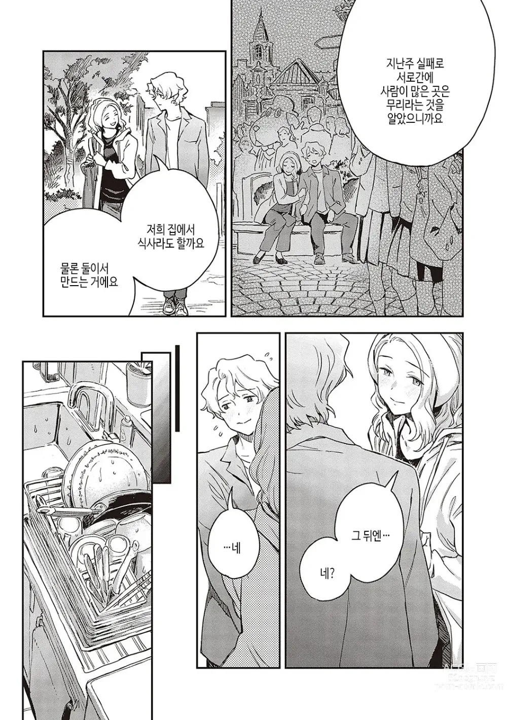 Page 60 of manga 아종과 레조넌스