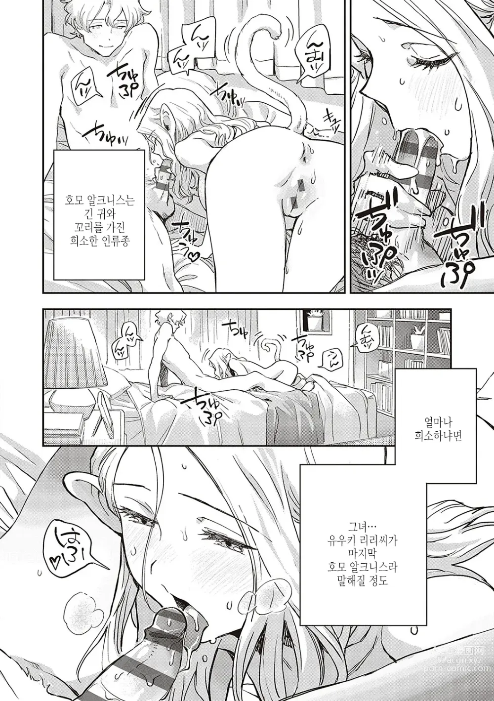 Page 61 of manga 아종과 레조넌스